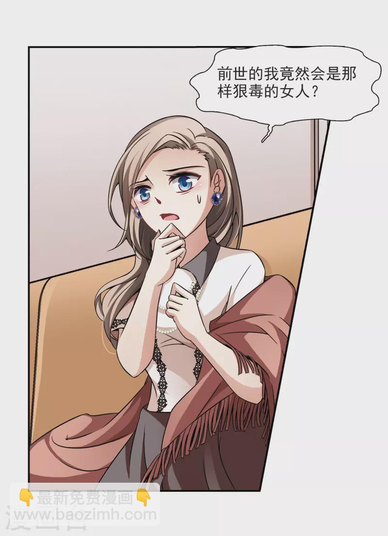 🍚寻找前世之旅 第267话 回到茶馆的委托人3 第15页
