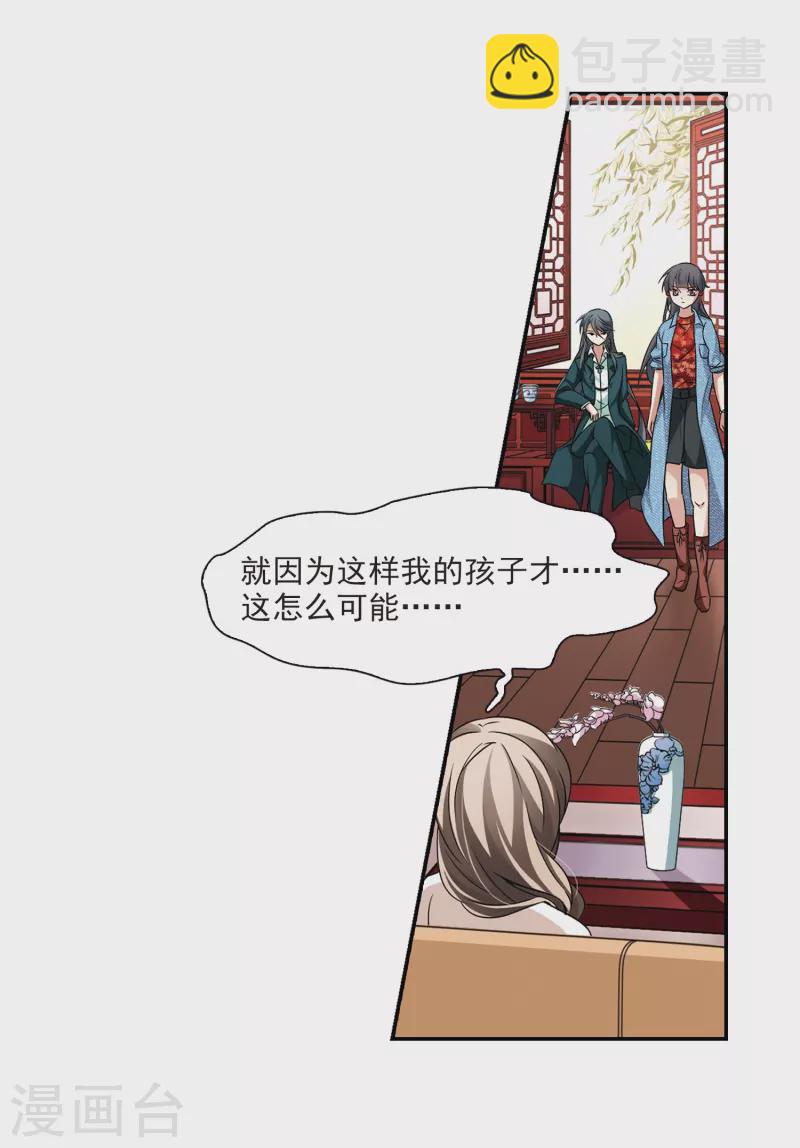 🍚寻找前世之旅 第267话 回到茶馆的委托人3 第16页