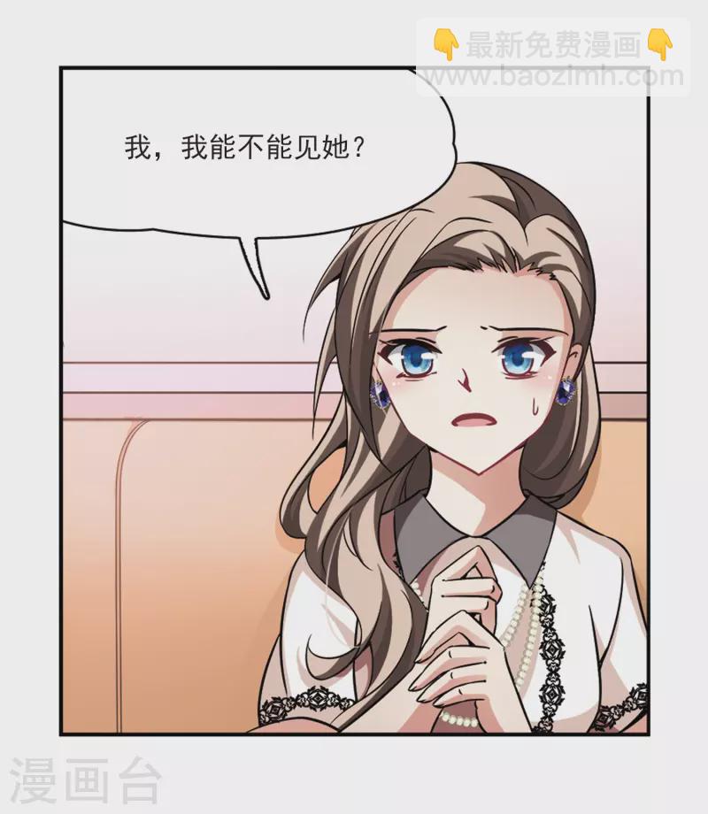 🍚寻找前世之旅 第267话 回到茶馆的委托人3 第20页
