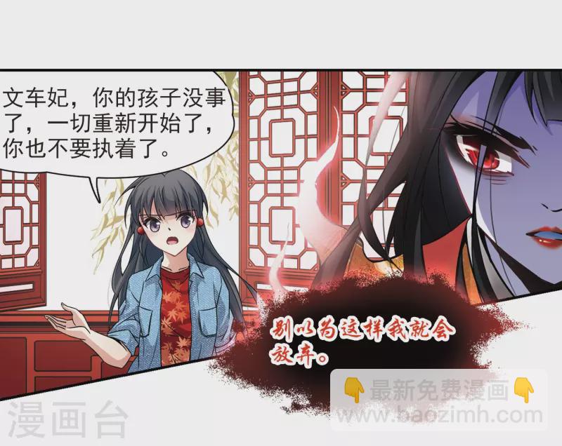 🍚寻找前世之旅 第267话 回到茶馆的委托人3 第23页