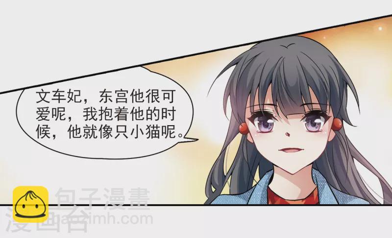 🍚寻找前世之旅 第267话 回到茶馆的委托人3 第24页
