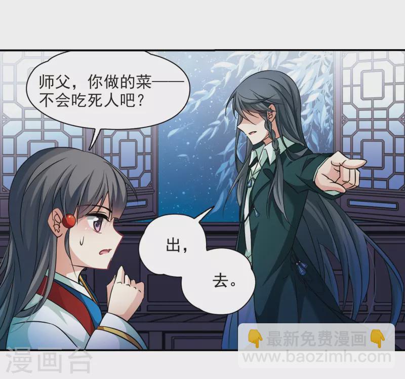 🍚寻找前世之旅 第267话 回到茶馆的委托人3 第8页