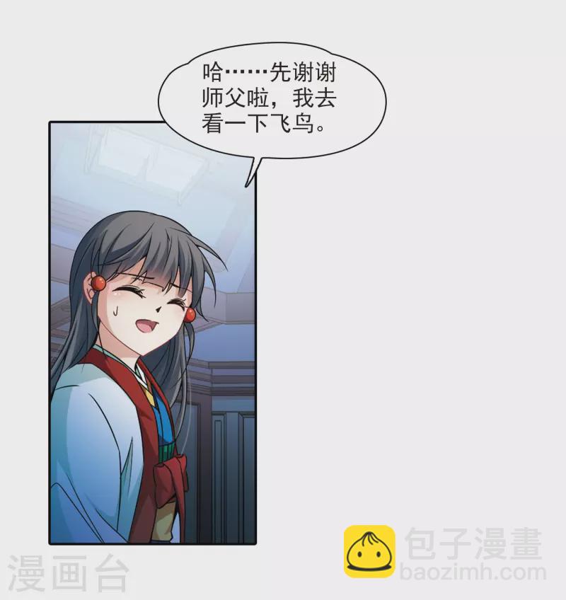 🍚寻找前世之旅 第267话 回到茶馆的委托人3 第9页