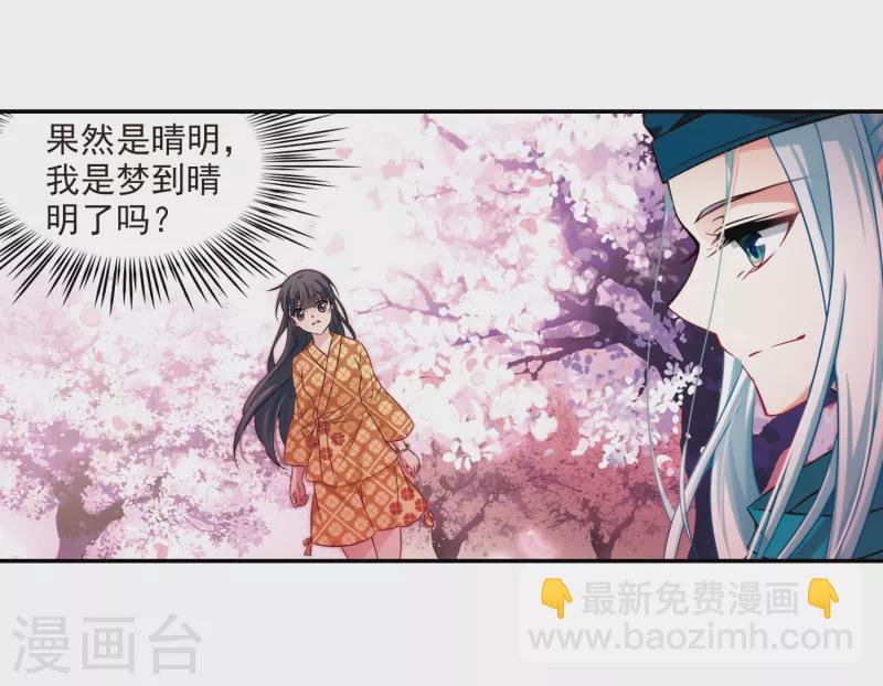 🍚寻找前世之旅 第269话 梦中的阴阳师2 第12页