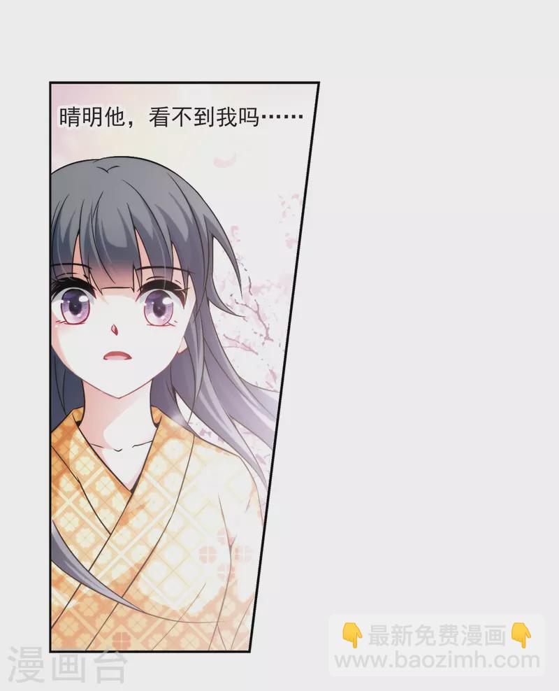 🍚寻找前世之旅 第269话 梦中的阴阳师2 第13页