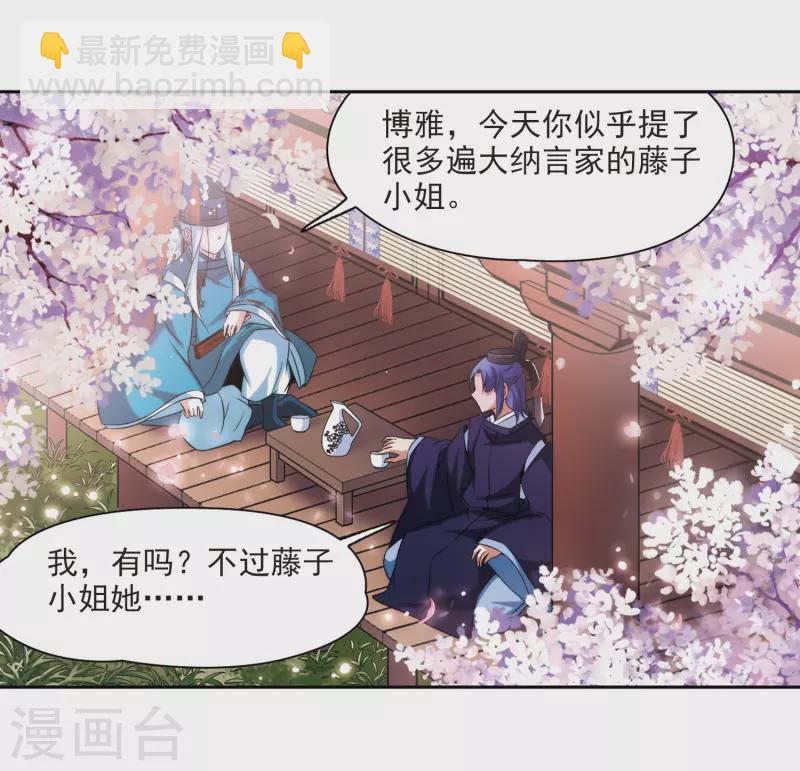 🍚寻找前世之旅 第269话 梦中的阴阳师2 第15页