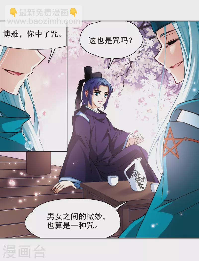🍚寻找前世之旅 第269话 梦中的阴阳师2 第16页