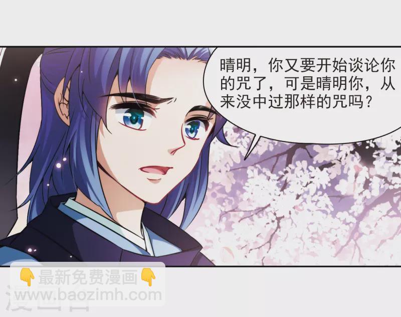 🍚寻找前世之旅 第269话 梦中的阴阳师2 第17页