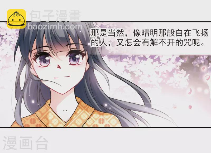 🍚寻找前世之旅 第269话 梦中的阴阳师2 第21页