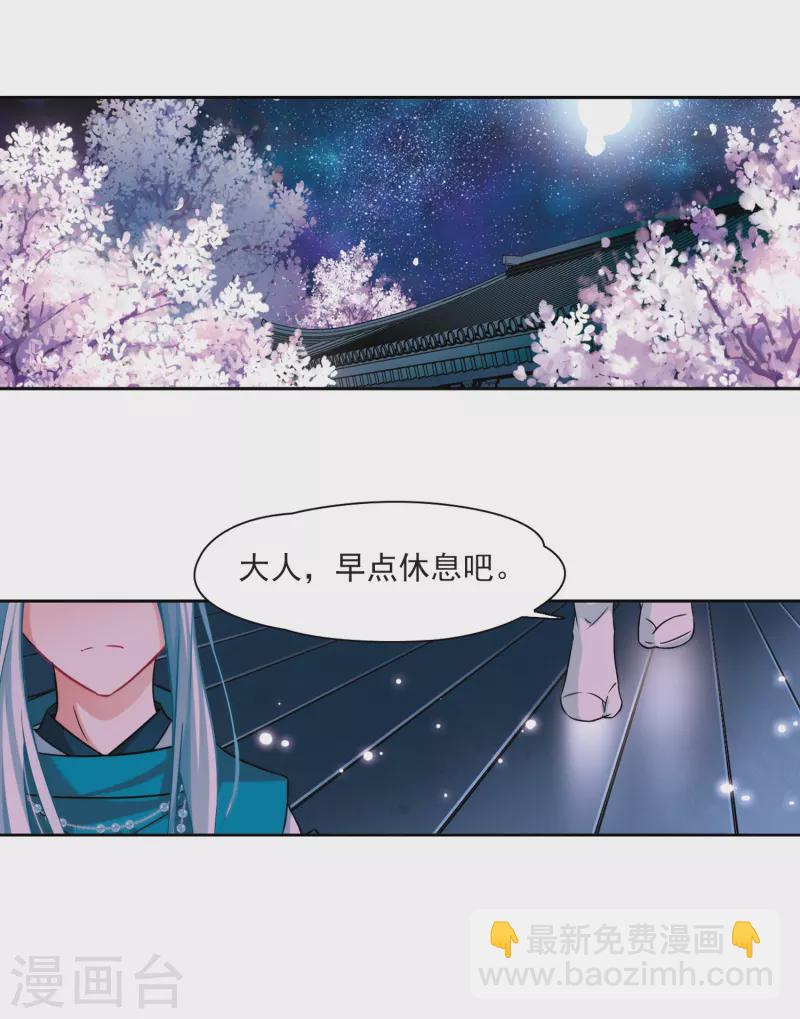 🍚寻找前世之旅 第269话 梦中的阴阳师2 第22页