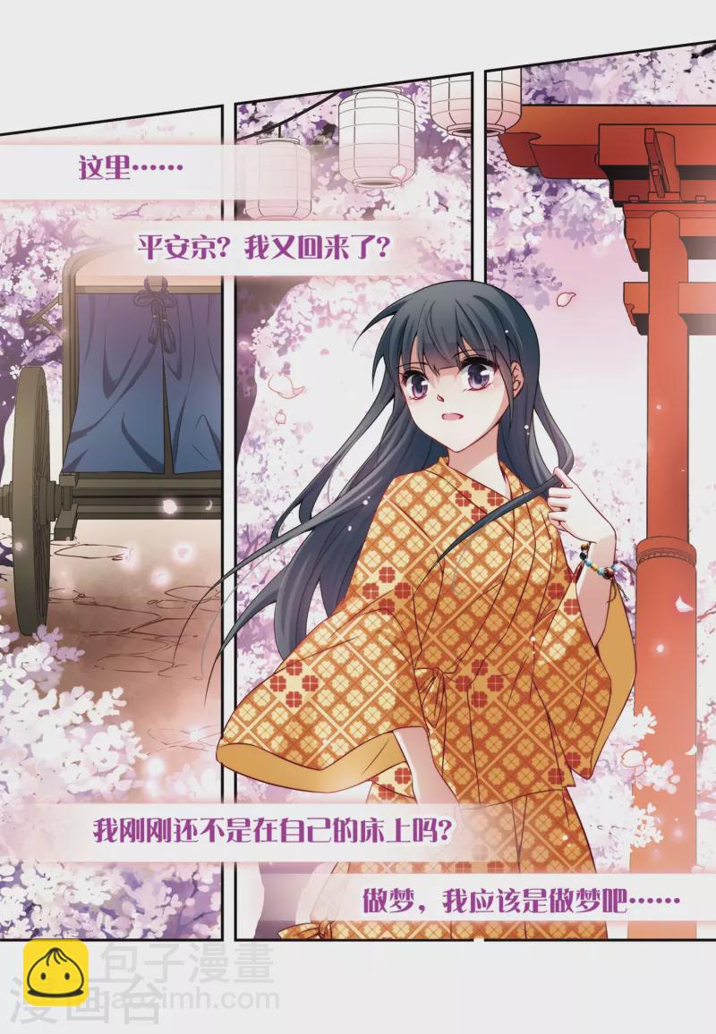 🍚寻找前世之旅 第269话 梦中的阴阳师2 第4页