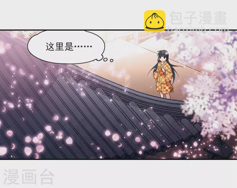 🍚寻找前世之旅 第269话 梦中的阴阳师2 第5页