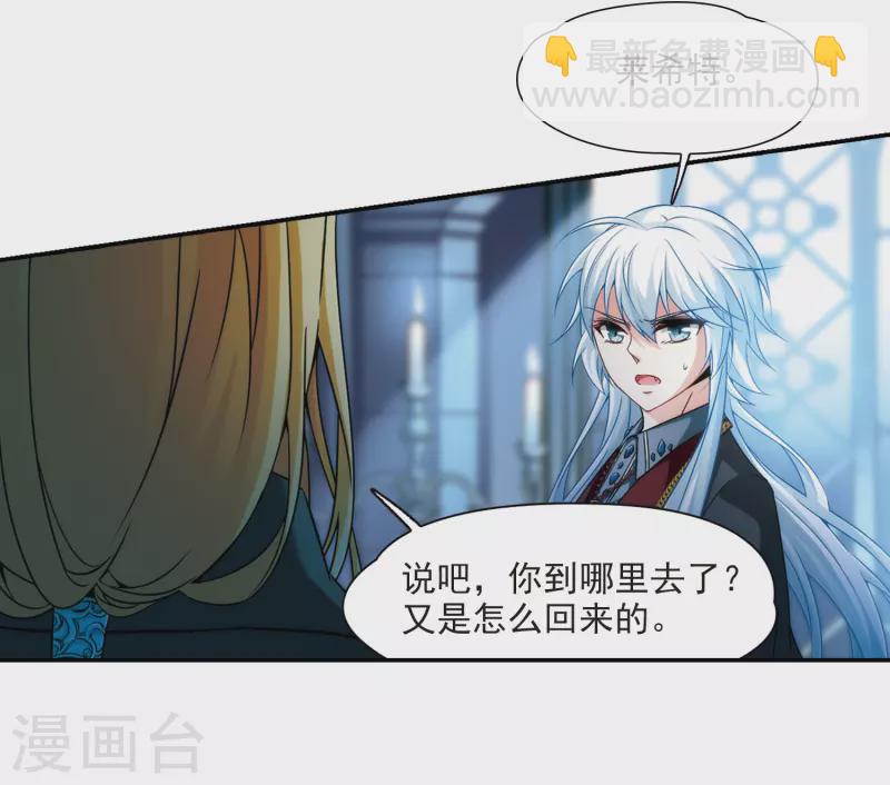 🍚寻找前世之旅 第271话 撒那特思的幸福1 第11页