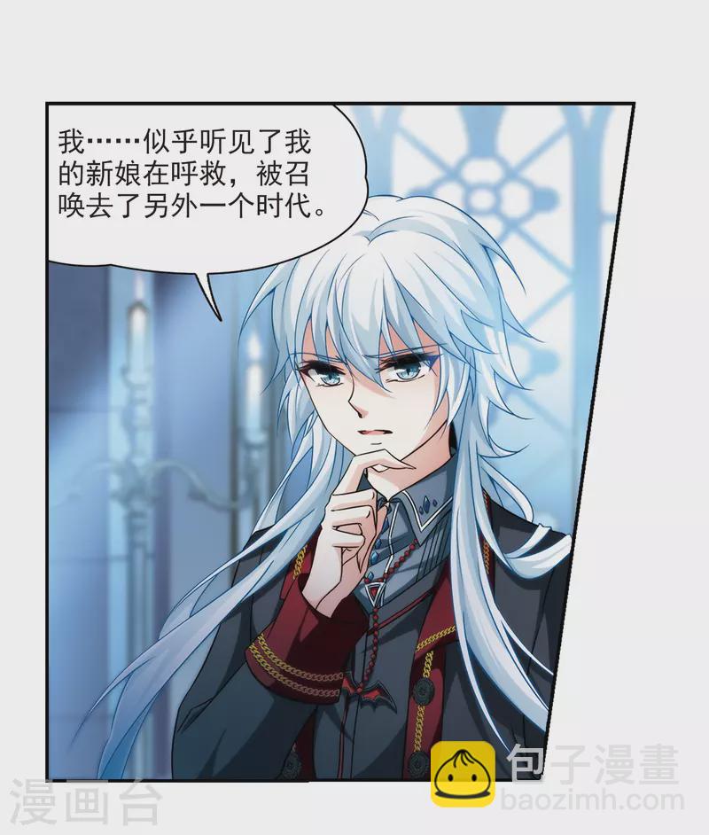 🍚寻找前世之旅 第271话 撒那特思的幸福1 第12页