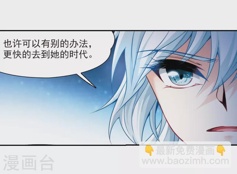 🍚寻找前世之旅 第271话 撒那特思的幸福1 第15页