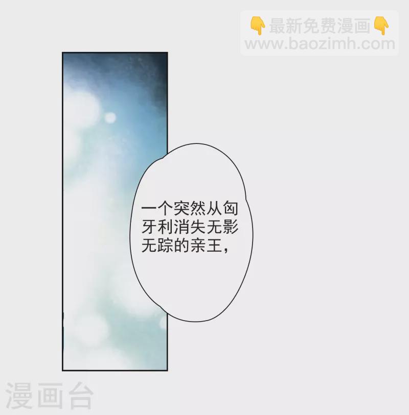 🍚寻找前世之旅 第271话 撒那特思的幸福1 第8页