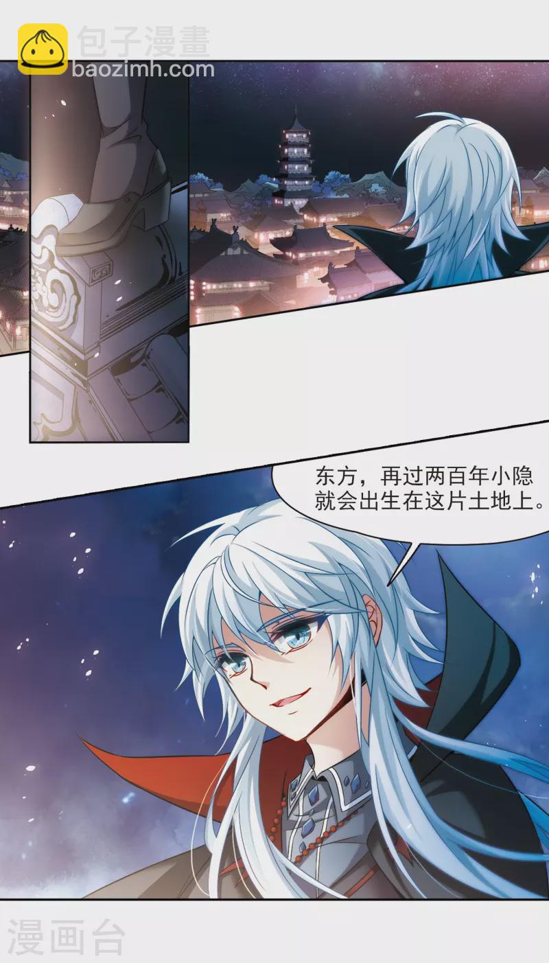 🍚寻找前世之旅 第273话 撒那特思的幸福3 第15页