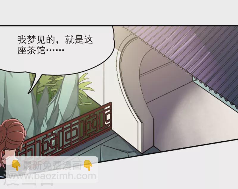 🍚寻找前世之旅 第275话 一千零一夜2 第11页