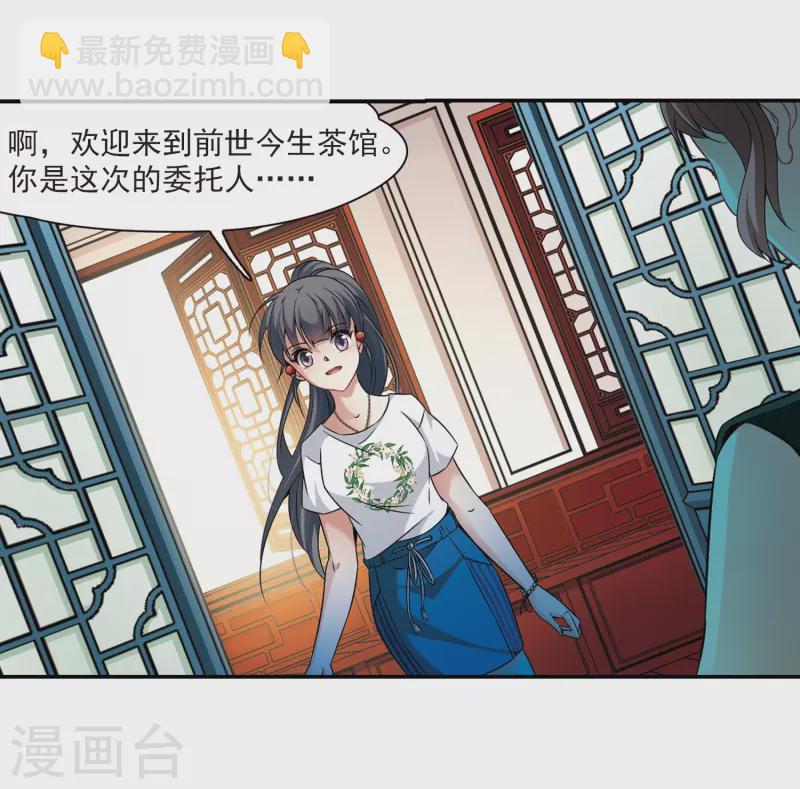 🍚寻找前世之旅 第275话 一千零一夜2 第13页