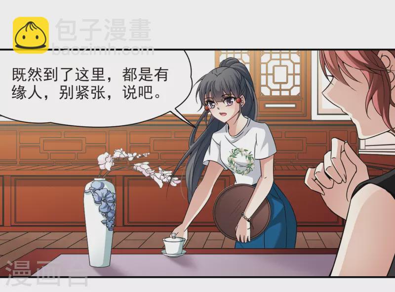 🍚寻找前世之旅 第275话 一千零一夜2 第17页