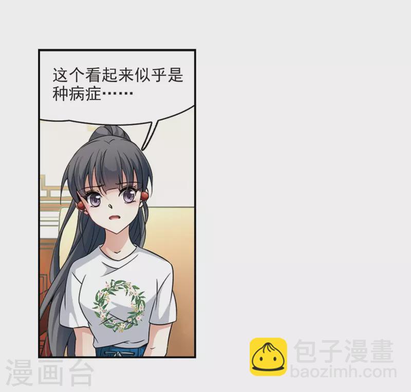 🍚寻找前世之旅 第275话 一千零一夜2 第20页