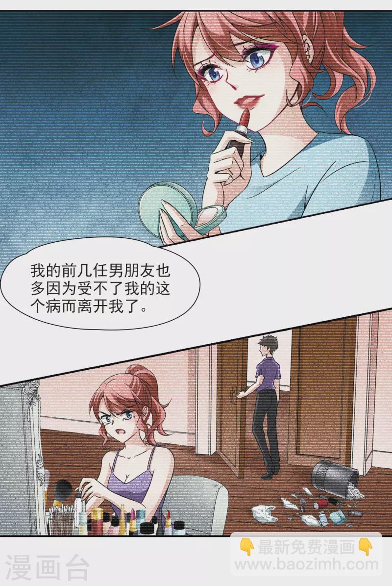 🍚寻找前世之旅 第275话 一千零一夜2 第22页