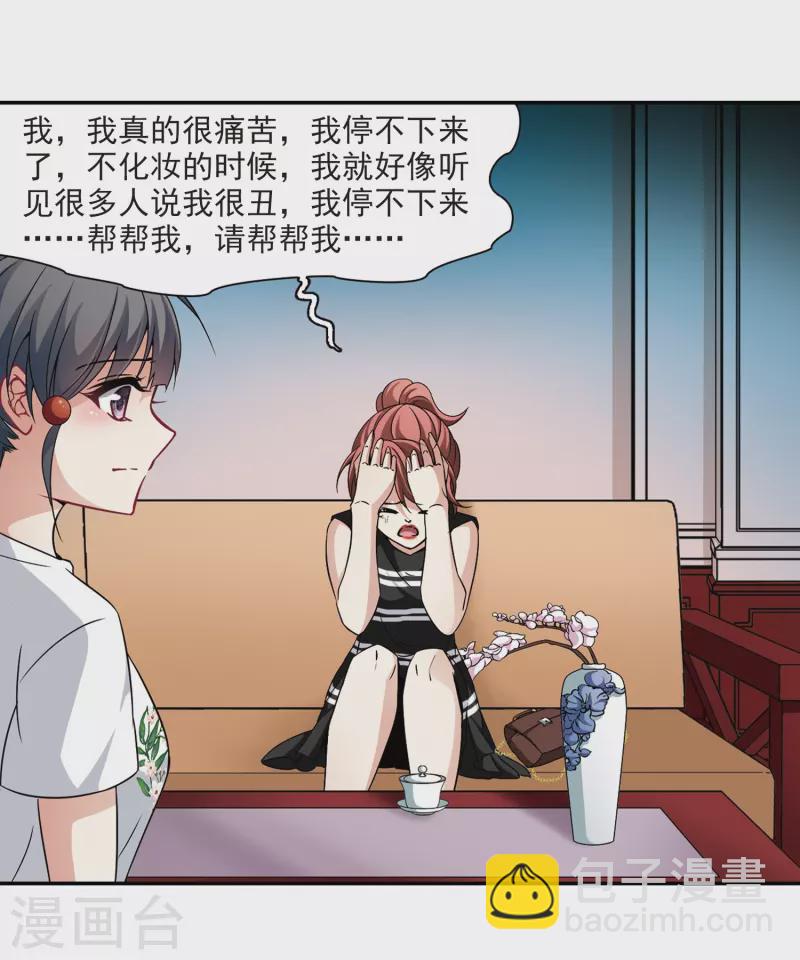 🍚寻找前世之旅 第275话 一千零一夜2 第23页