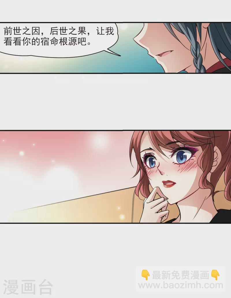 🍚寻找前世之旅 第275话 一千零一夜2 第24页