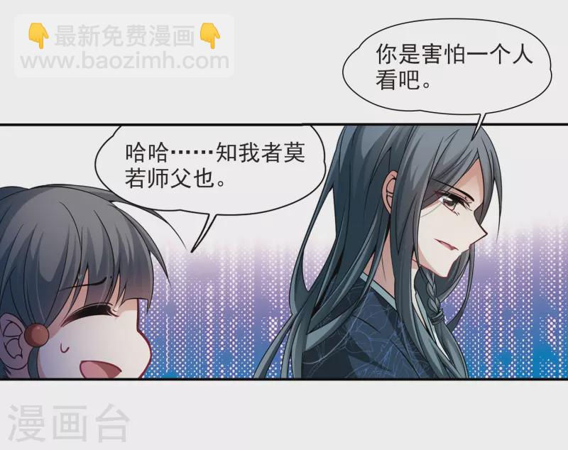 🍚寻找前世之旅 第275话 一千零一夜2 第4页