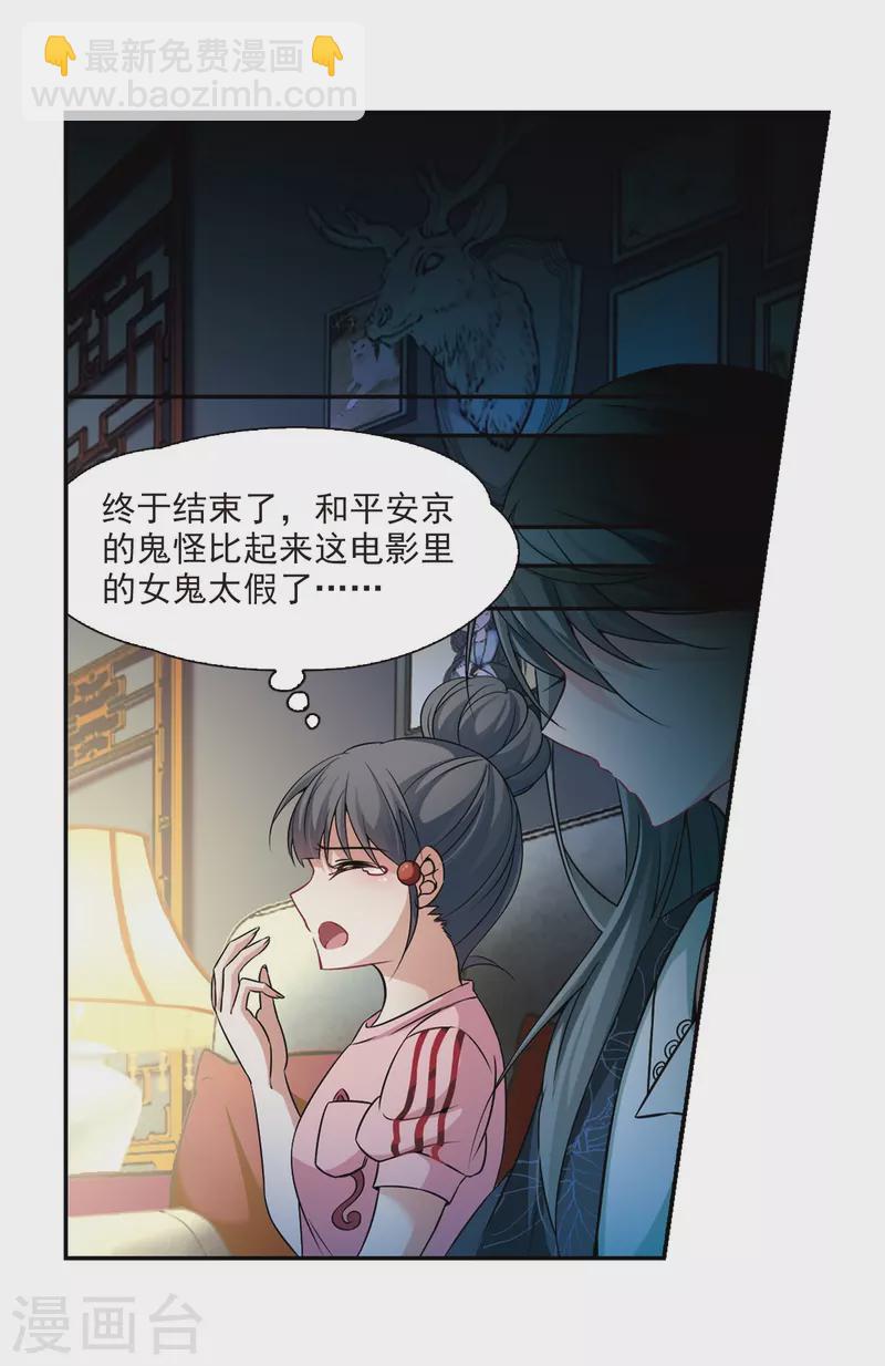 🍚寻找前世之旅 第275话 一千零一夜2 第7页