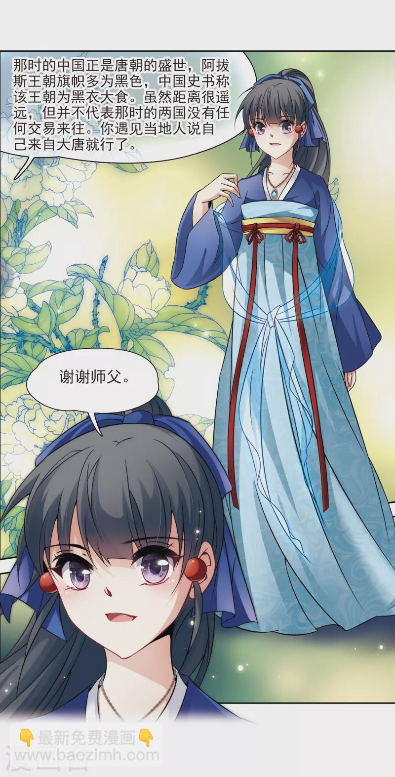 🍚寻找前世之旅 第277话 灯神1 第14页