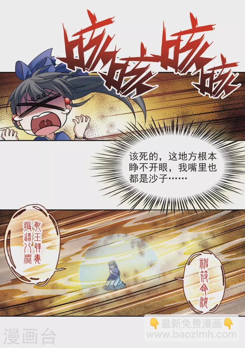 🍚寻找前世之旅 第277话 灯神1 第19页