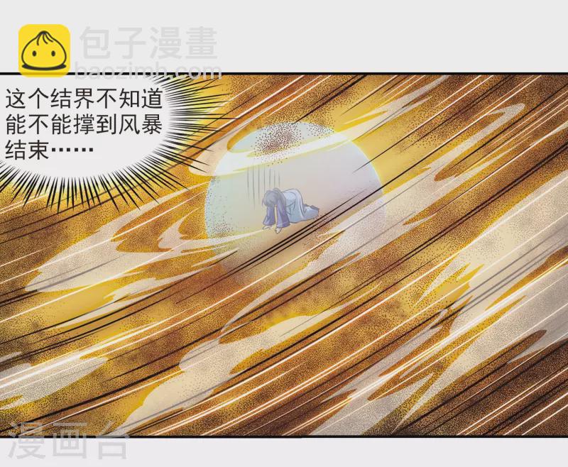 🍚寻找前世之旅 第277话 灯神1 第20页