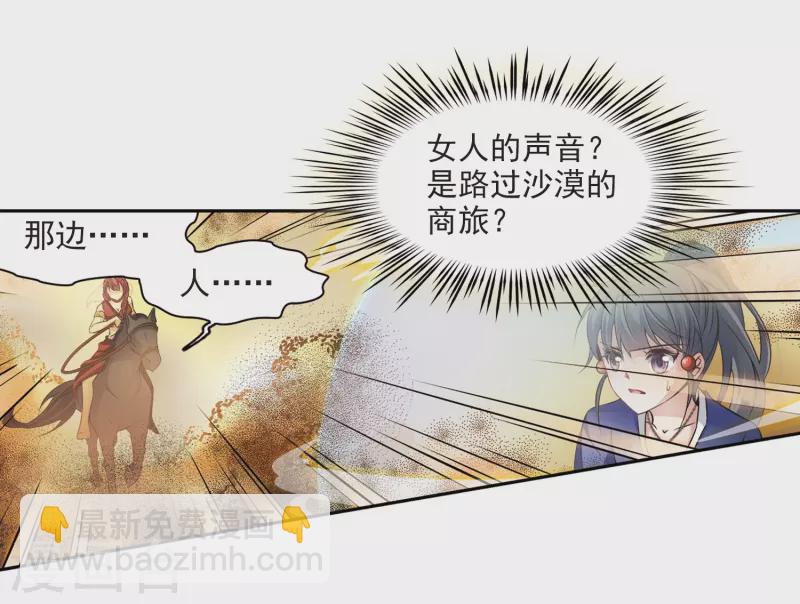 🍚寻找前世之旅 第277话 灯神1 第21页