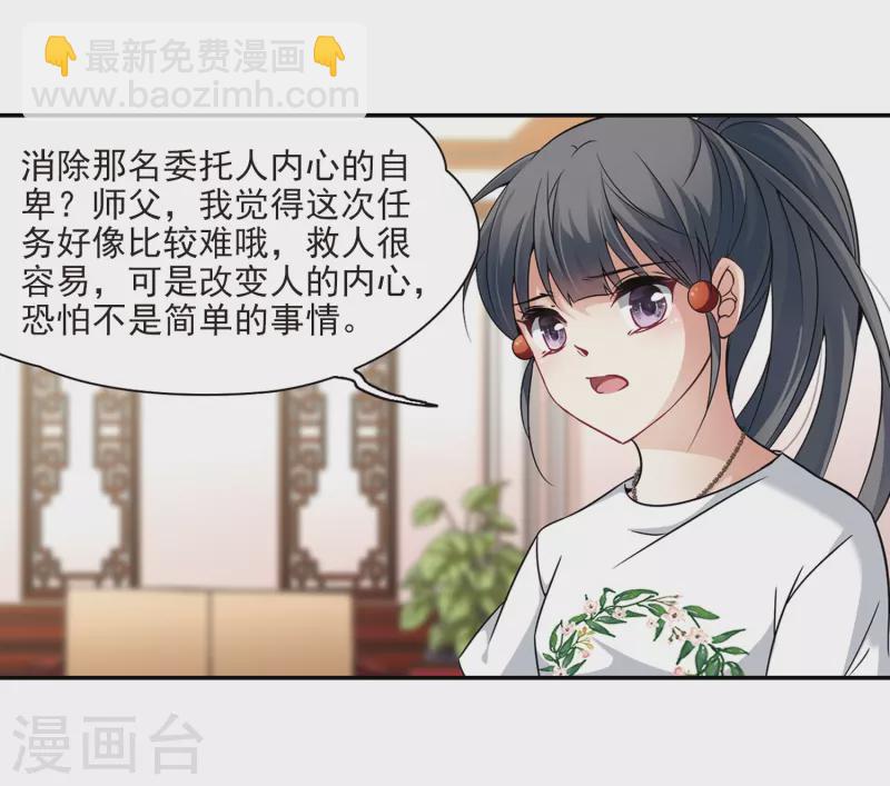🍚寻找前世之旅 第277话 灯神1 第3页