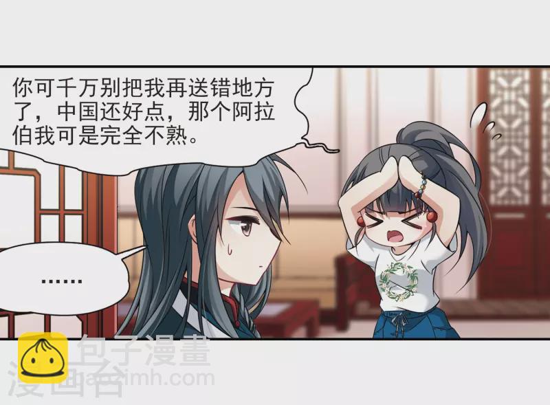 🍚寻找前世之旅 第277话 灯神1 第7页