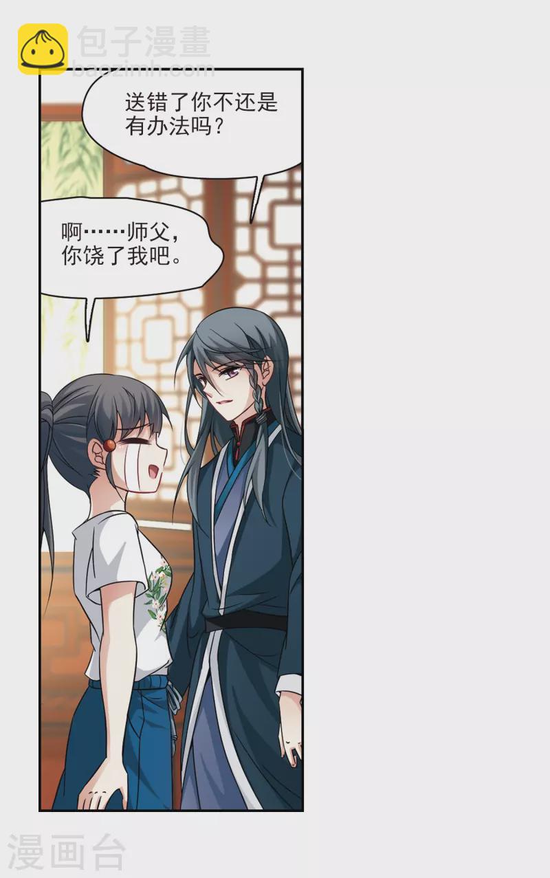 🍚寻找前世之旅 第277话 灯神1 第8页