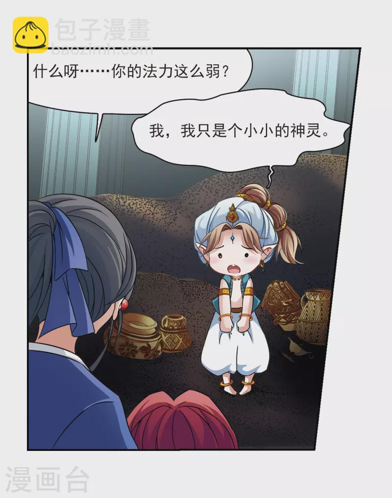 🍚寻找前世之旅 第279话 灯神3 第10页