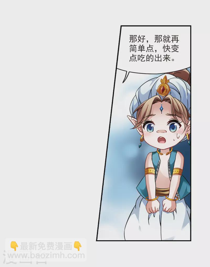 🍚寻找前世之旅 第279话 灯神3 第11页