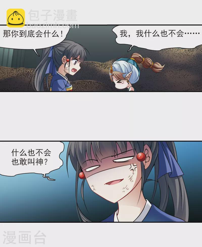 🍚寻找前世之旅 第279话 灯神3 第13页