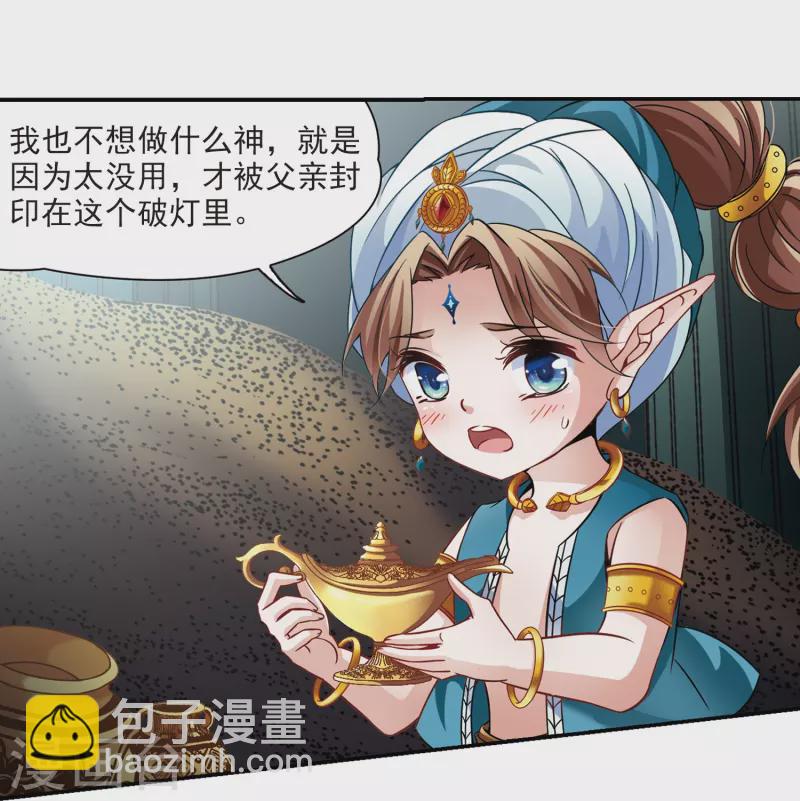 🍚寻找前世之旅 第279话 灯神3 第14页
