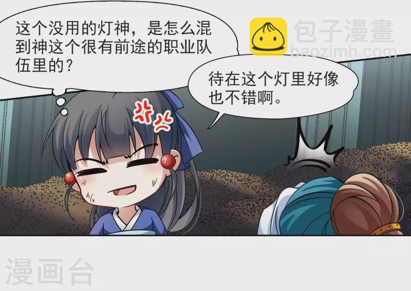 🍚寻找前世之旅 第279话 灯神3 第15页