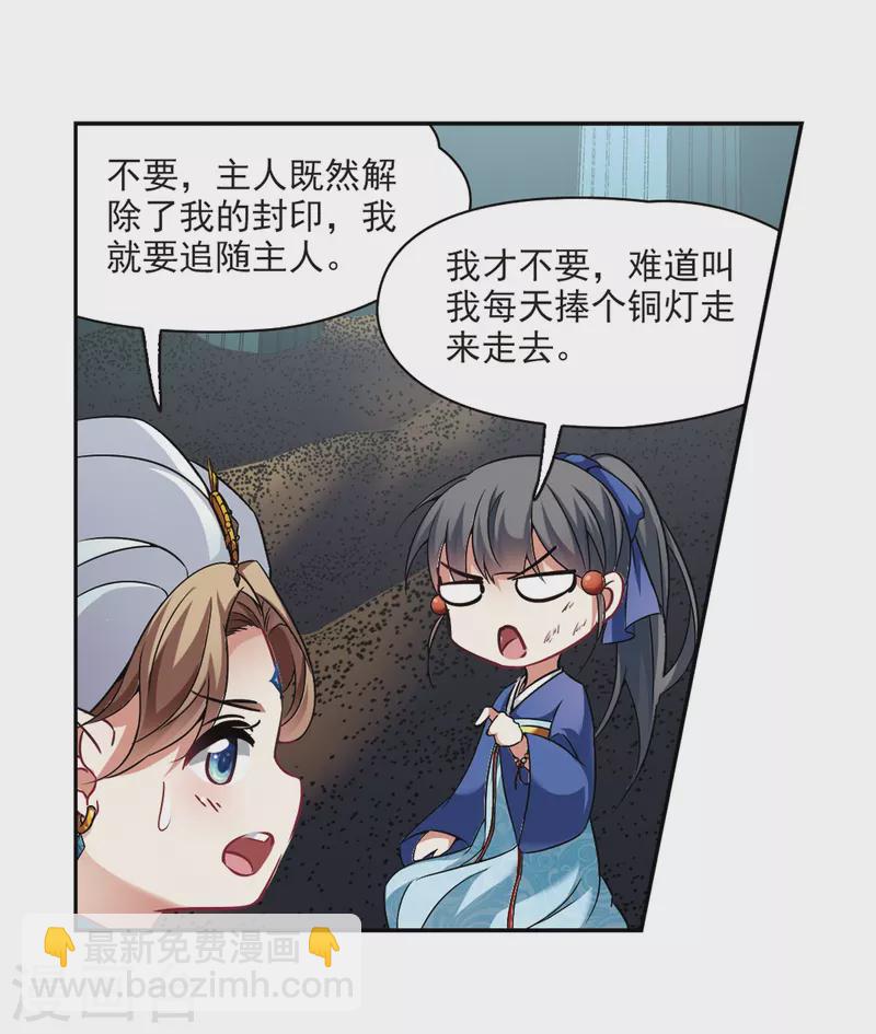 🍚寻找前世之旅 第279话 灯神3 第16页