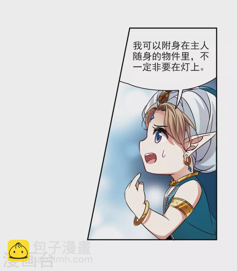 🍚寻找前世之旅 第279话 灯神3 第17页
