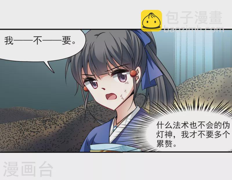 🍚寻找前世之旅 第279话 灯神3 第18页