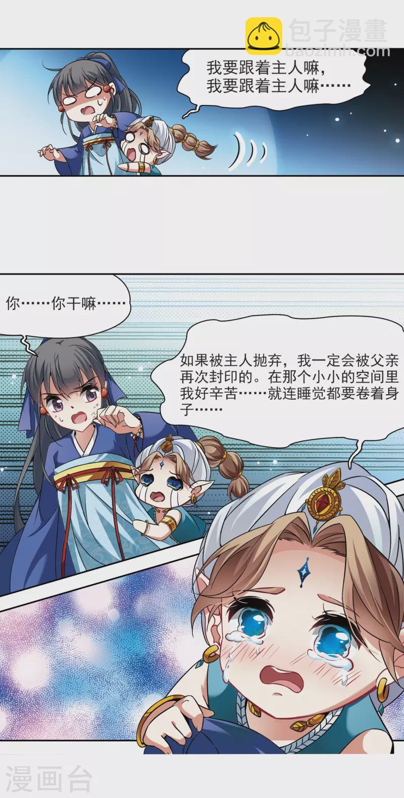 🍚寻找前世之旅 第279话 灯神3 第19页