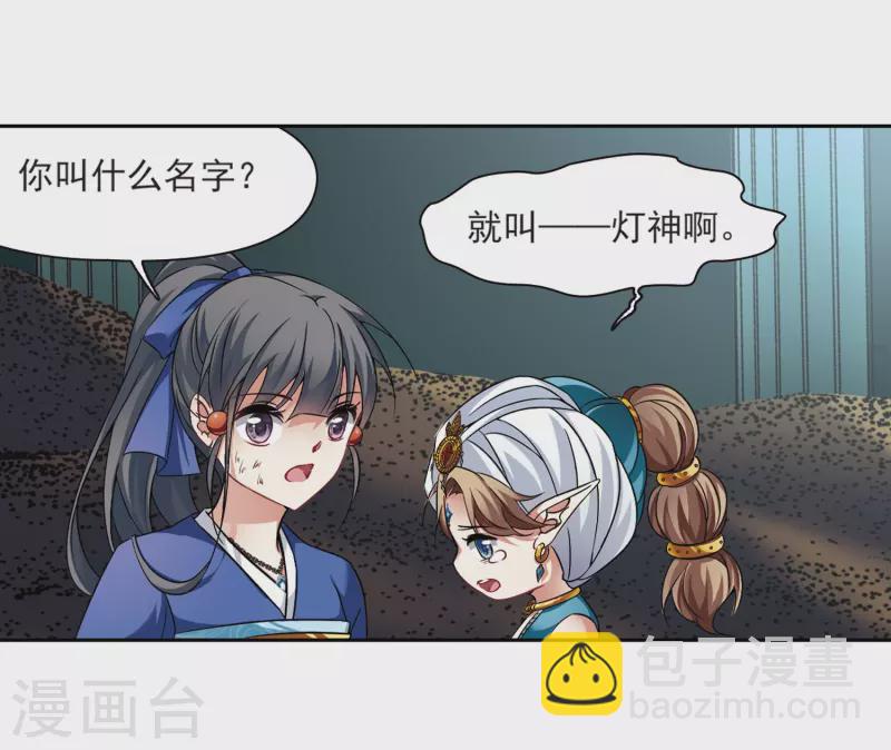🍚寻找前世之旅 第279话 灯神3 第21页