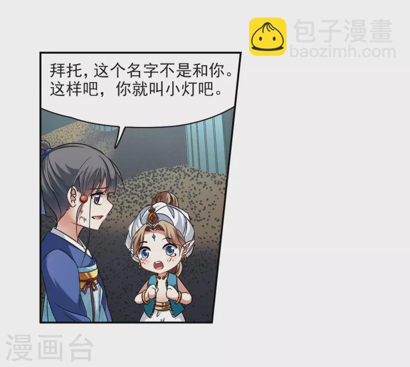 🍚寻找前世之旅 第279话 灯神3 第22页