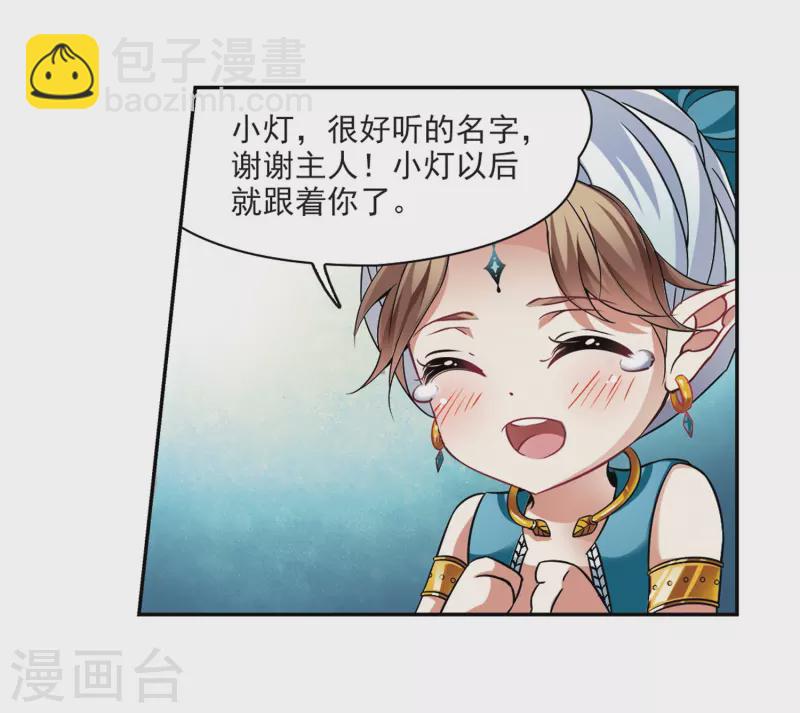 🍚寻找前世之旅 第279话 灯神3 第23页