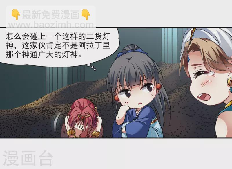 🍚寻找前世之旅 第279话 灯神3 第24页